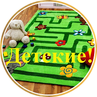 ДЕТСКИЕ КОВРЫ