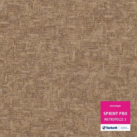 Линолеум Sprint Pro - Metropolis 3 (Спринт Про - Метрополис 3)