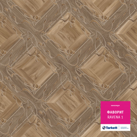 Линолеум Favorit - Ravena 1 (Фаворит - Равена 1)