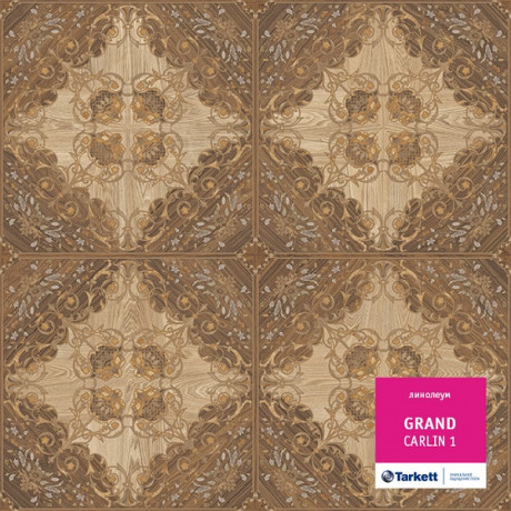 Линолеум Grand - Carlin 1 (Гранд - Карлин 1)